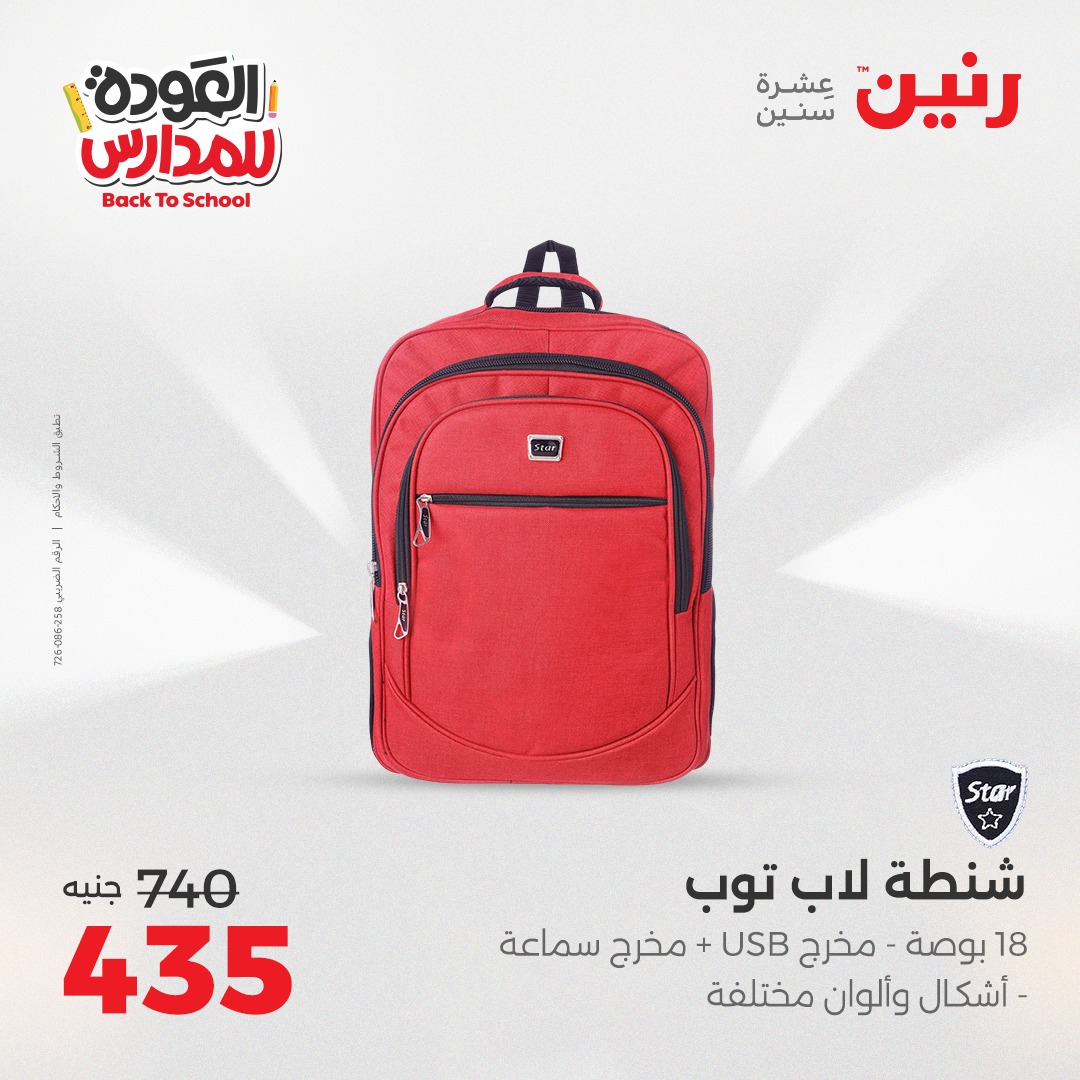 raneen offers from 24aug to 4aug 2025 عروض رنين من 24 أغسطس حتى 4 أغسطس 2025 صفحة رقم 180